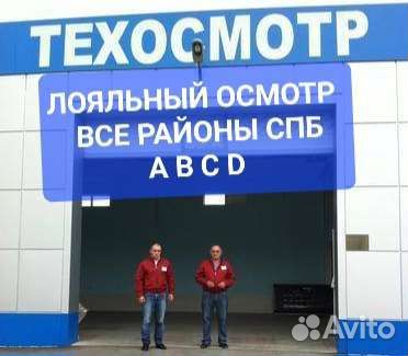 Лояльный Техосмотр A B C D мрэо гаи регистрации