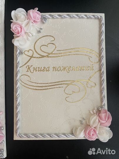 Свадебный набор