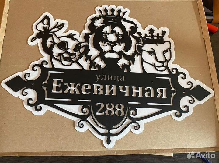 Адресная табличка из металла