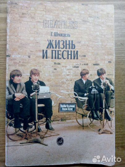 Книга о Битлз