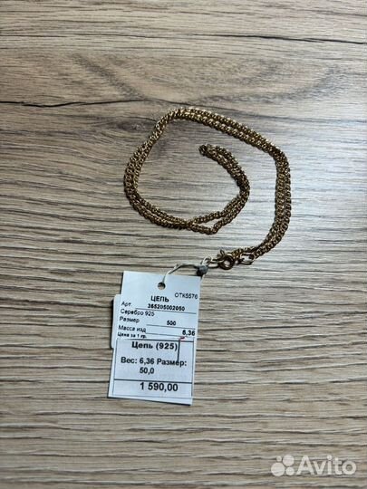 Цепь позолоченная