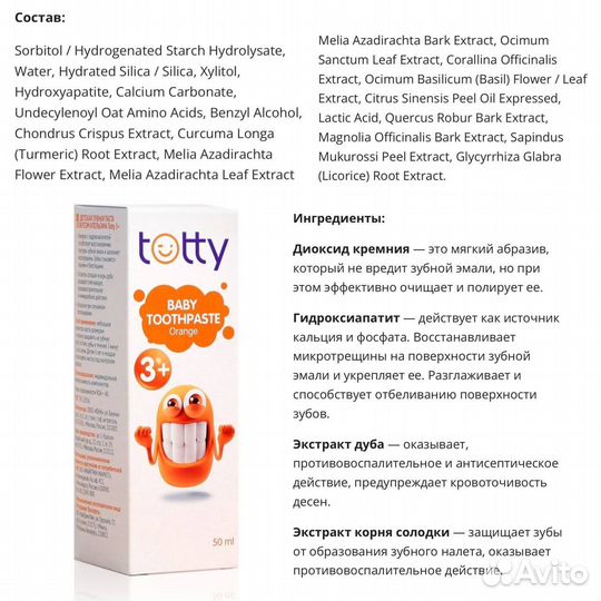 Totty Детская зубная паста со вкусом апельсина 3+