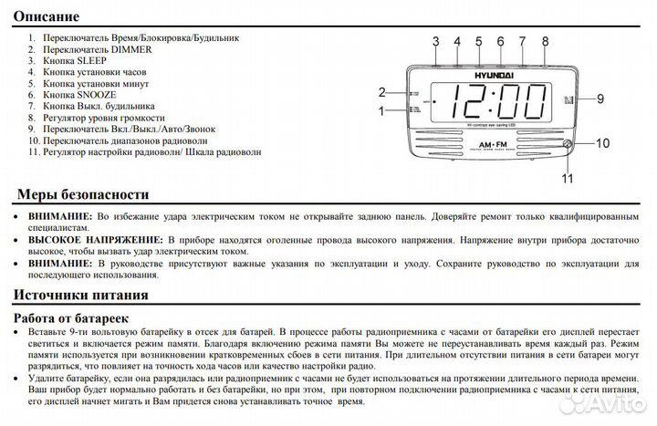 Радиочасы