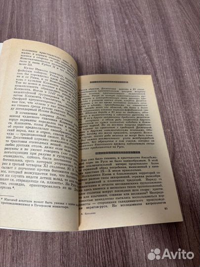 А Кузьмин Падение Перуна Становление христианства