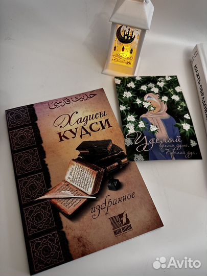 Книги на Рамадан