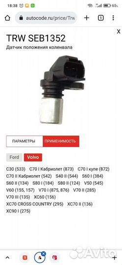 Датчик положения коленвала