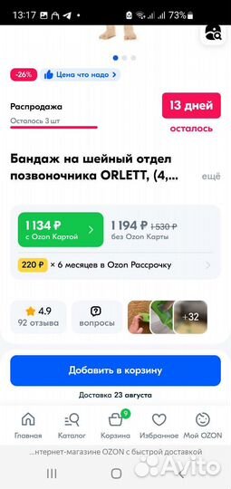 Бандаж воротник детский на шейный отдел