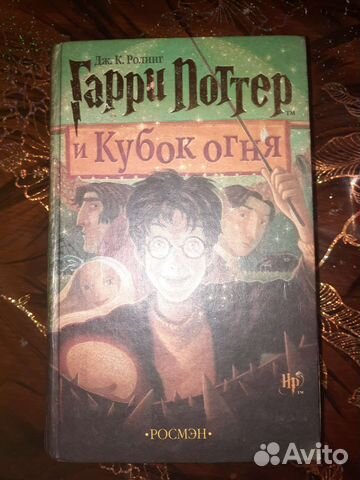 Гарри потер книга росмэн