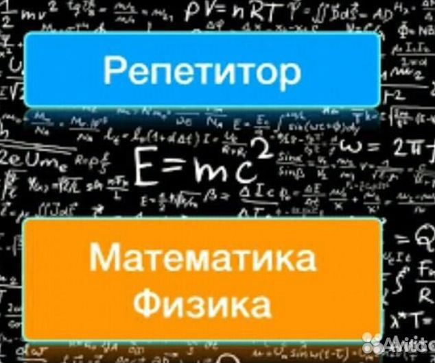 Репетитор по математике