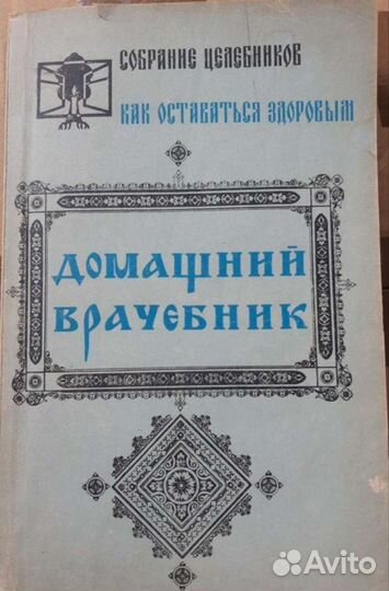 Книги. Народная медицина