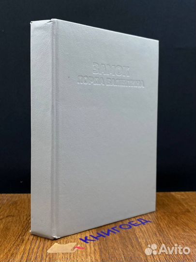 Замок Лорда Валентина