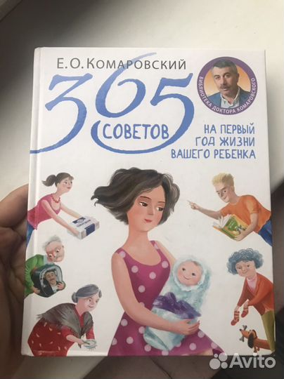 Книга Комаровского
