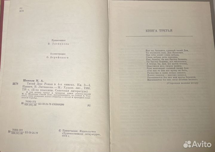 Книга Тихий дон все части