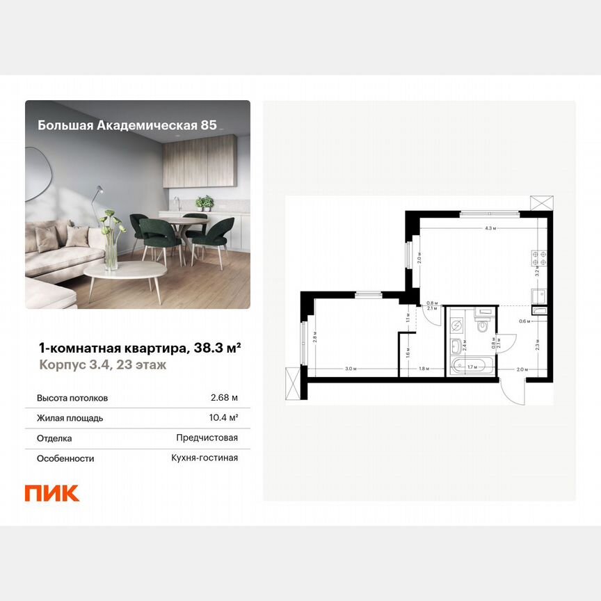 1-к. квартира, 38,3 м², 23/24 эт.