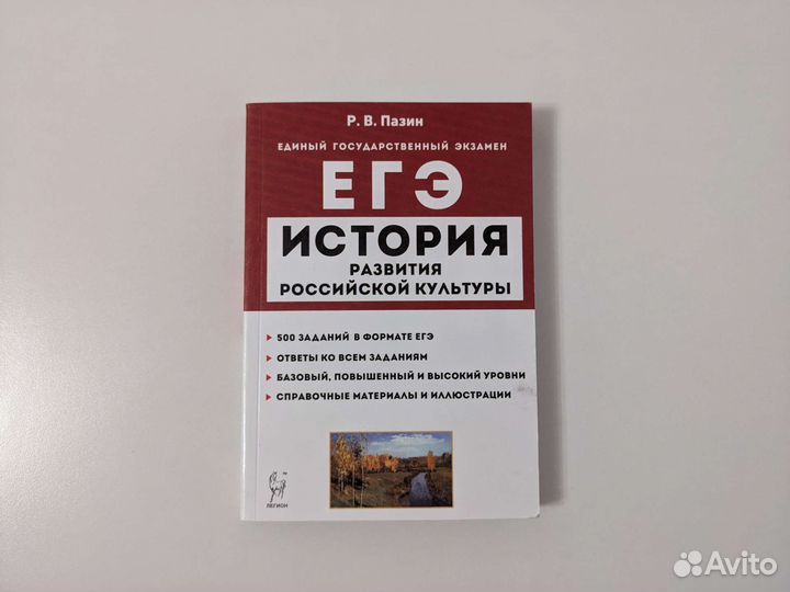 История развития Р. культуры егэ Р. В. Пазин