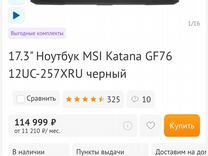 Игровой MSI katana gf76 12uc-257xru