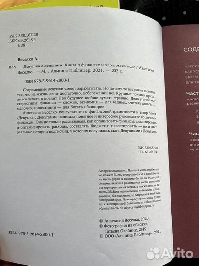 Анастася Веселко. Девушка с деньгами