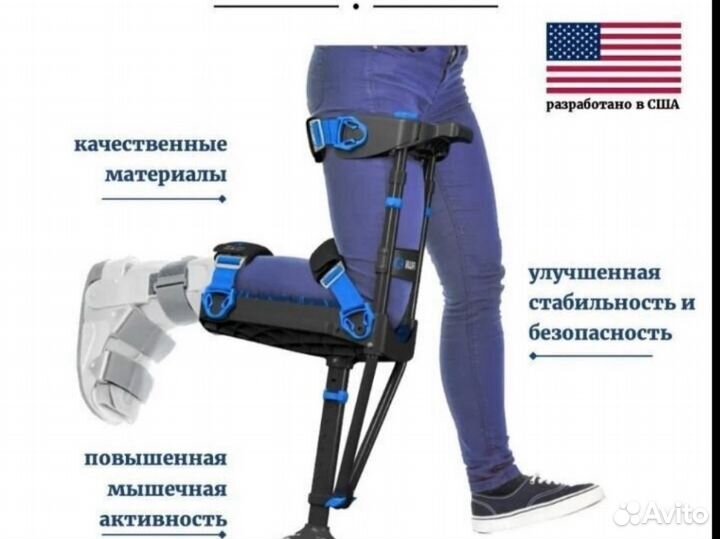 Костыль iwalk свободные руки