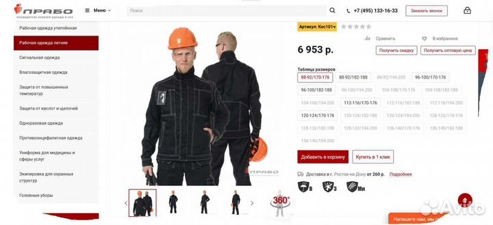 Костюм рабочий