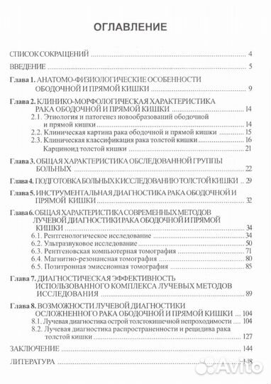 Лучевая диагностика Рентгенологоия онкология