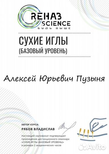 Массаж