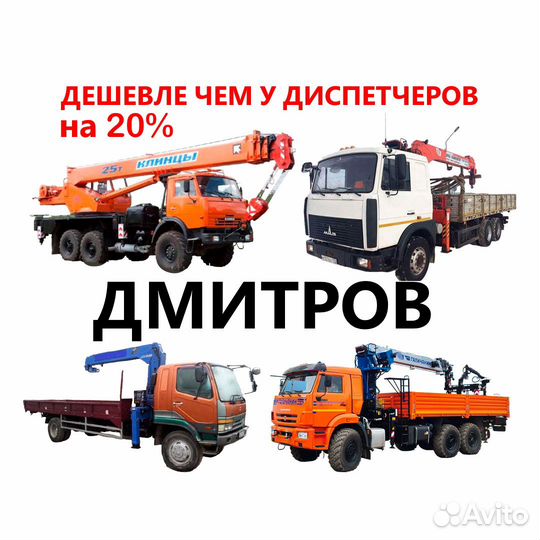 Услуги крана манипулятора