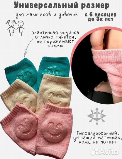 Наколенники детские для ползания новые