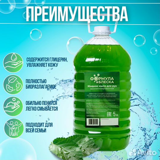 Жидкое мыло