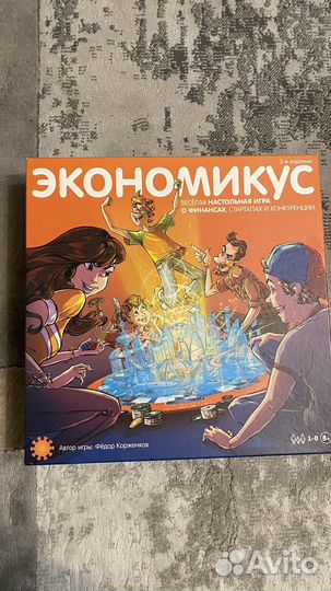 Экономикус