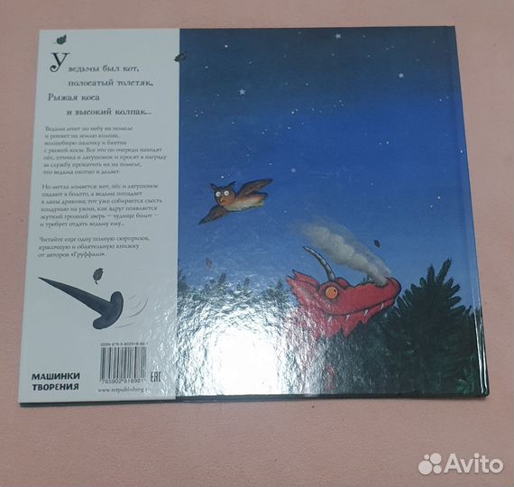 Верхом на помеле Книга новая