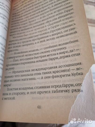 Гарри Поттер 