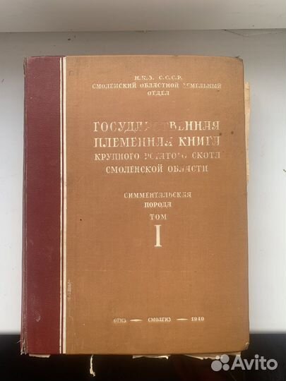 Редкая книга 1940 года