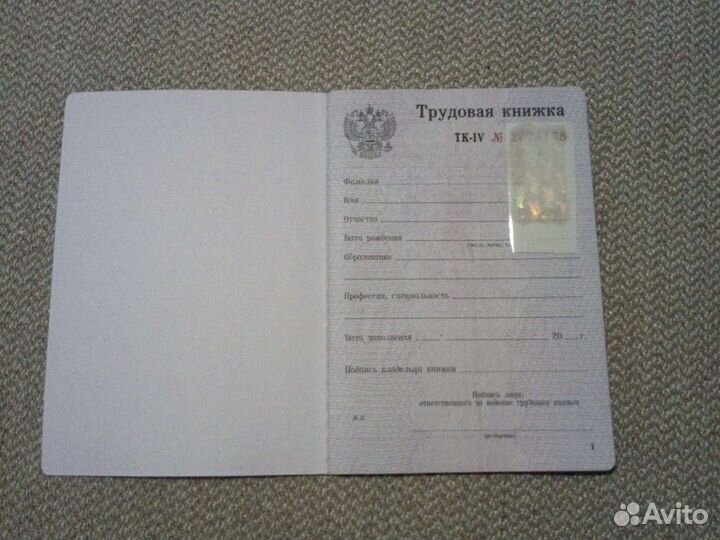 Трудовая книжка тк-4