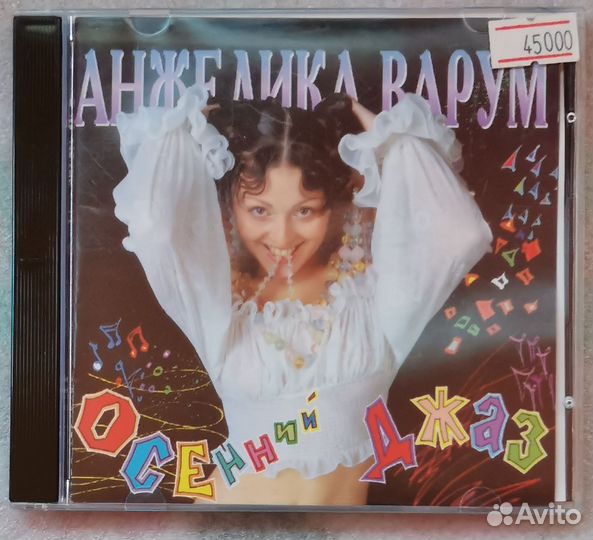 Музыкальные CD диски
