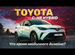 Новый Toyota RAV4 2.0 CVT, 2024, цена 3740400 руб.