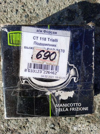 Выжимной подшипник