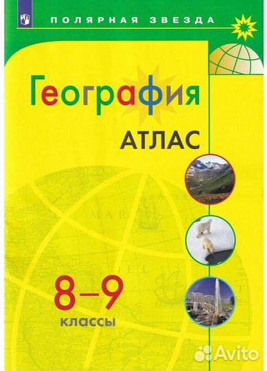 Контурные карты и Атласы за 7, 8-9 классы