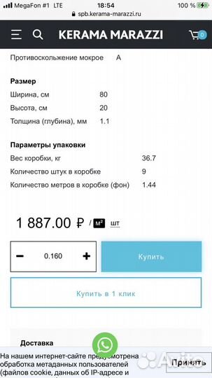 Керамическая плитка