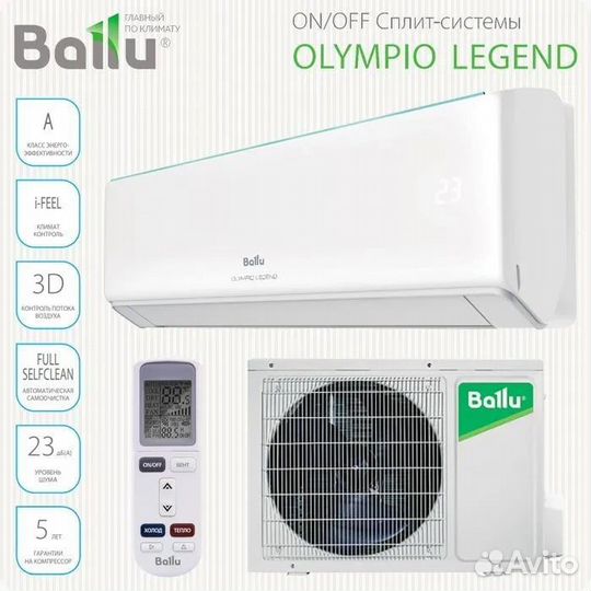 Сплит система on-off Ballu Olympio Legend до 23м2