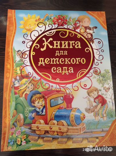 Книга стихов и сказок для детского сада