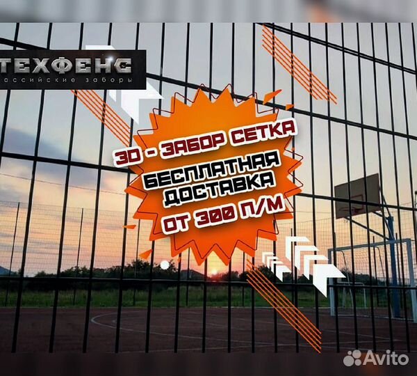 Забор сетка 3д