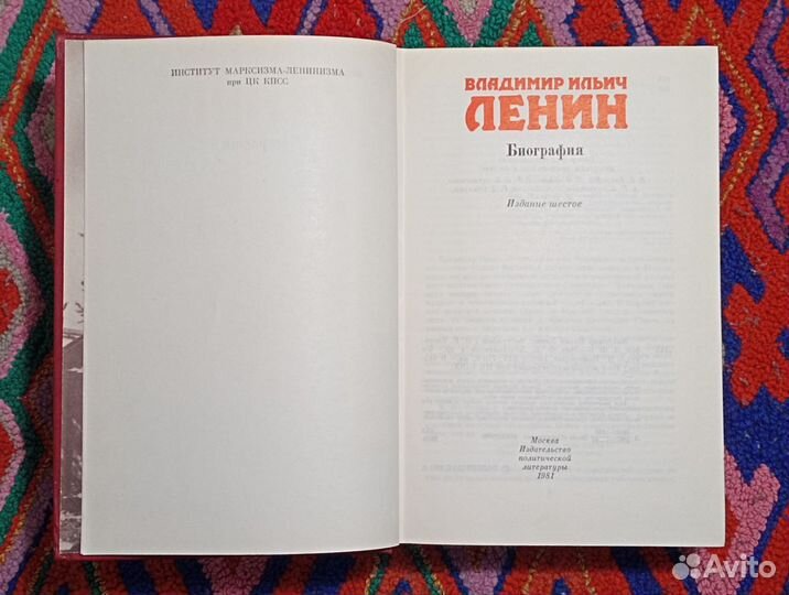 Биография Ленина