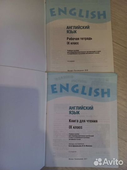 Английский язык 9 класс афанасьева