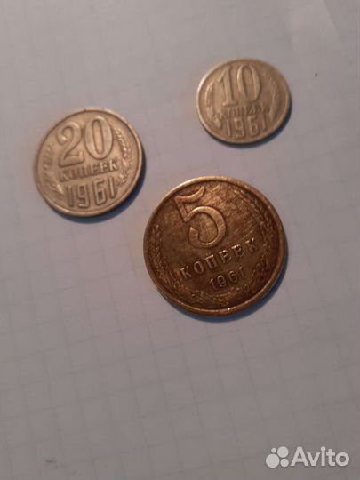 Деньги СССР 1961 года