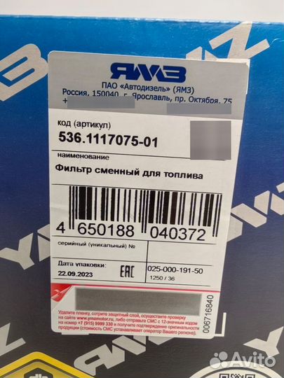 Фильтр сменный для топлива Газон Некст ямз-534