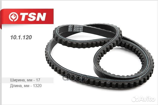 Ремень клиновой 10.1.120 TSN