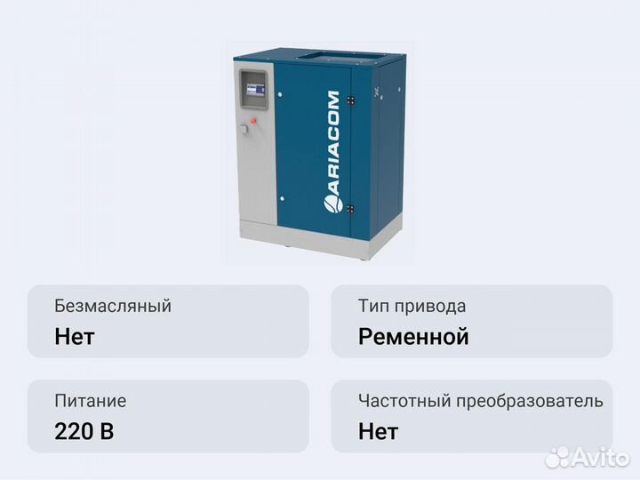 Винтовой компрессор ariacom NT7 13DF