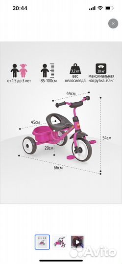 Детский велосипед 3 колесный