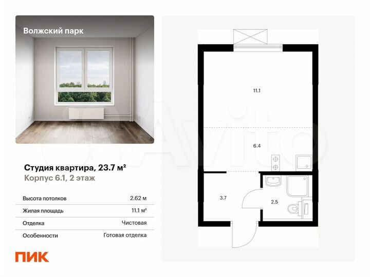 Квартира-студия, 23,7 м², 2/15 эт.