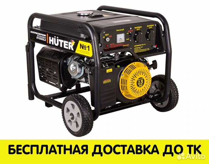 Электрогенератор Huter бензиновый Dy6500Lx+колеса